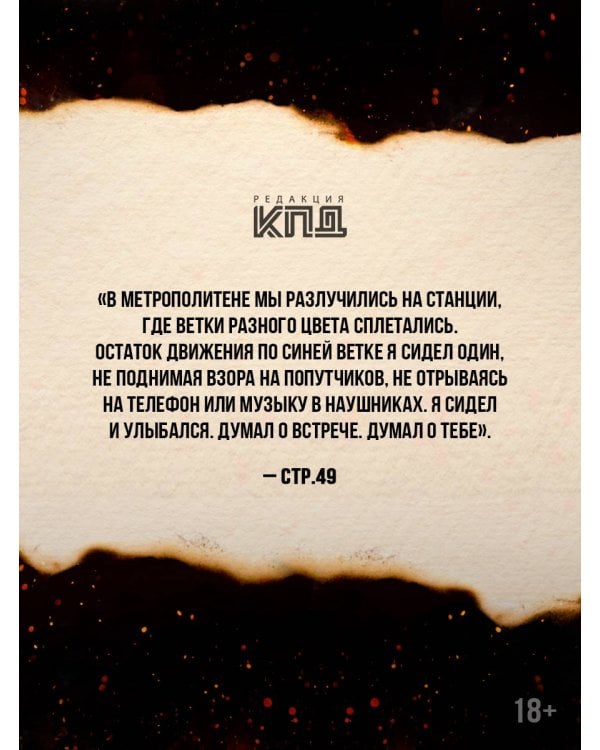 Доброволец. Письма не о любви