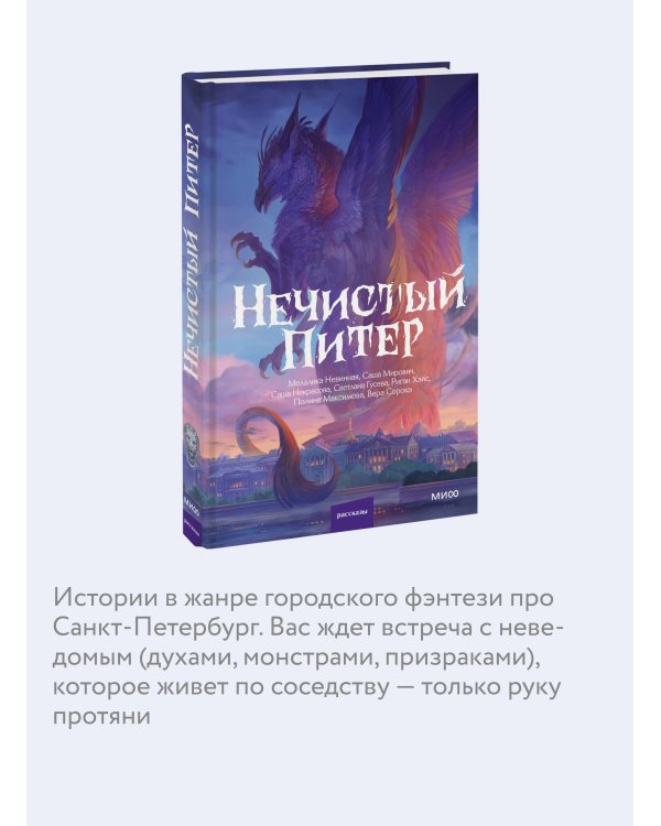 Дополнительное изображение книги «Нечистый Питер»