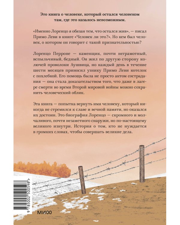 Праведник мира. История о тихом подвиге Второй Мировой