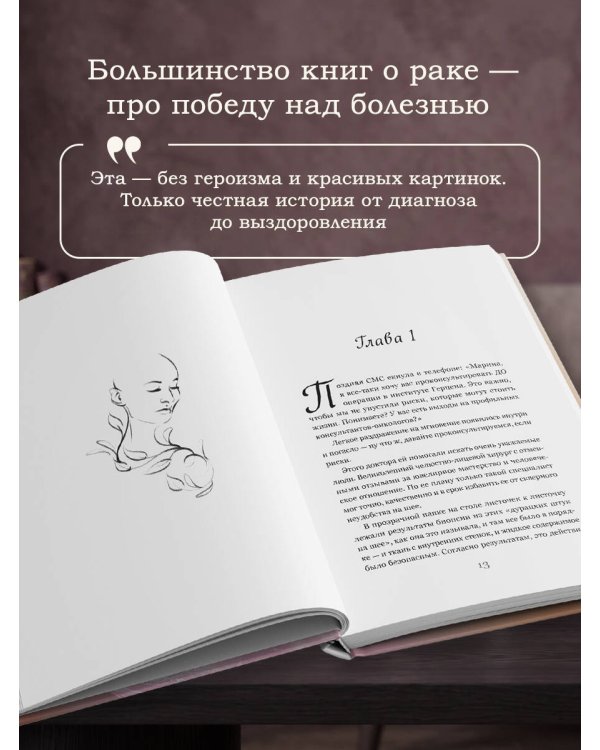 Дополнительное изображение книги «О любви к жизни и силе духа. Жизнь на всю оставшуюся жизнь»