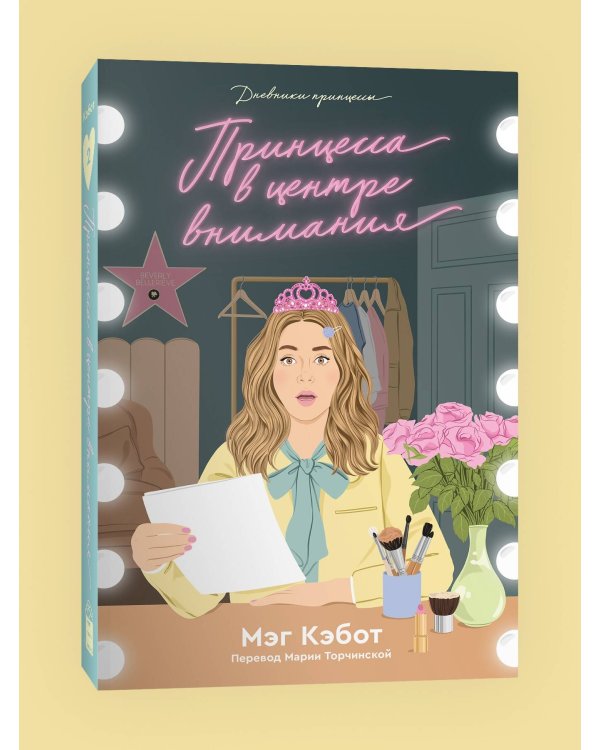 Комплект из пяти книг Дневники принцессы (1-5 части)