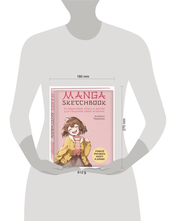 Комплект Manga Sketchbook для создания твоих историй (ИК)