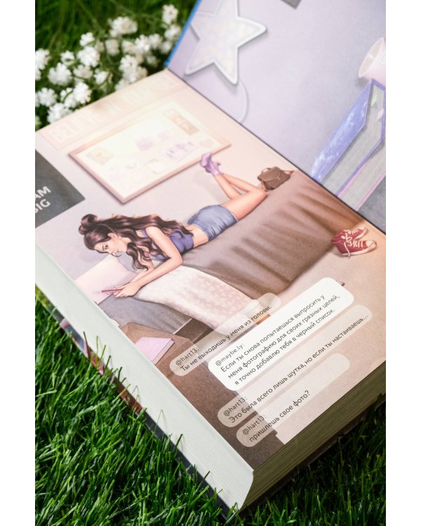 Безупречное столкновение