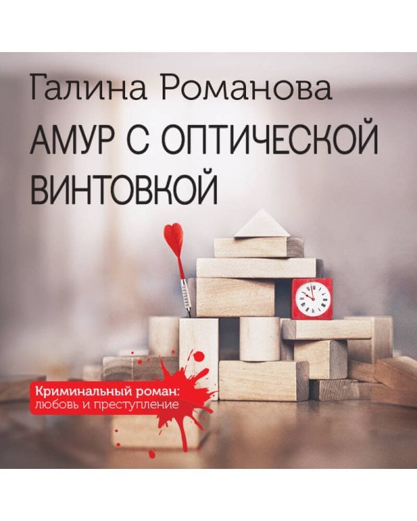 Амур с оптической винтовкой