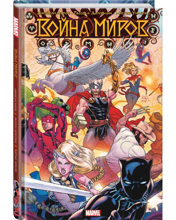 Война миров