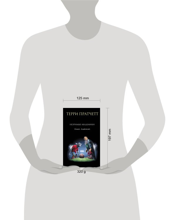 Дополнительное изображение книги «Незримые Академики»