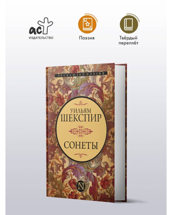 Сонеты