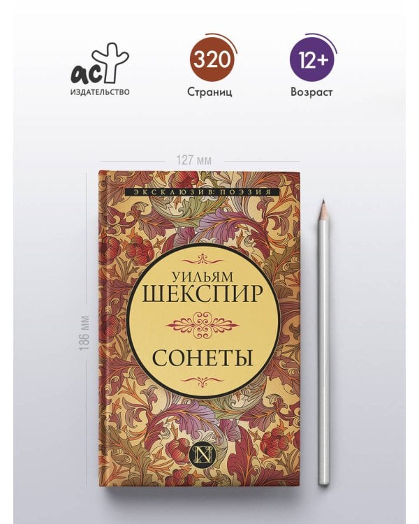 Сонеты