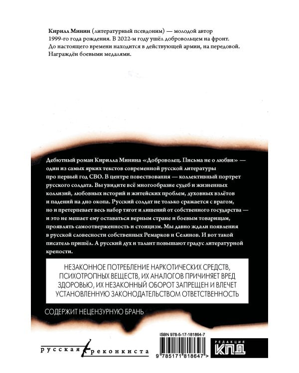 Доброволец. Письма не о любви