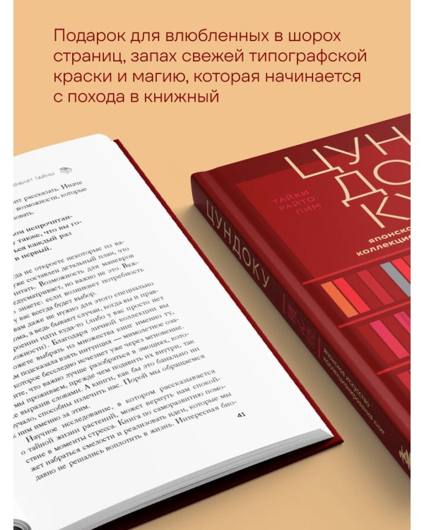 Цундоку. Японское искусство коллекционирования книг