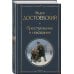 Преступление и наказание