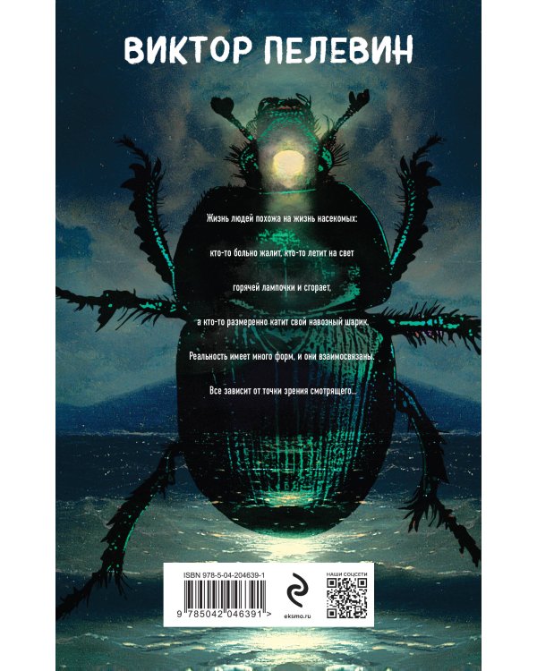 Жизнь насекомых