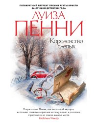 Королевство слепых