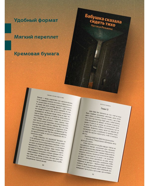 Бабушка сказала сидеть тихо