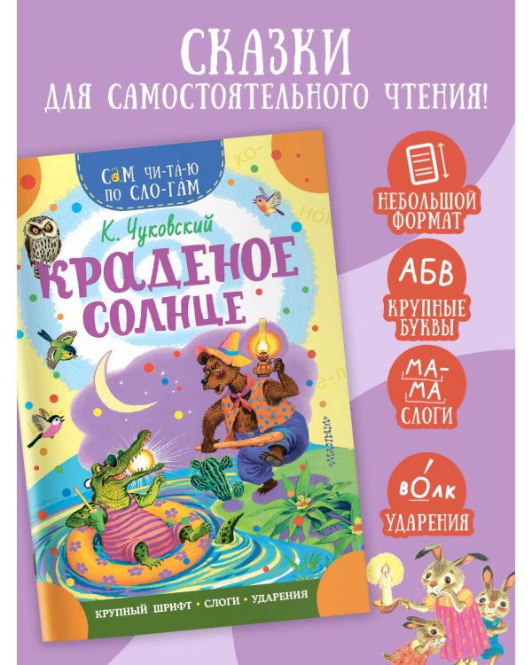 Краденое солнце