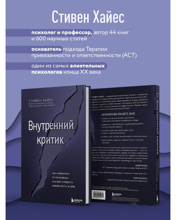 Внутренний критик. Как избавиться от негативных мыслей и обрести уверенность в себе