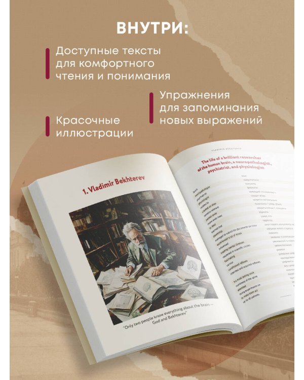 Great Russians: читаем и говорим на английском. 20 историй о гениях России