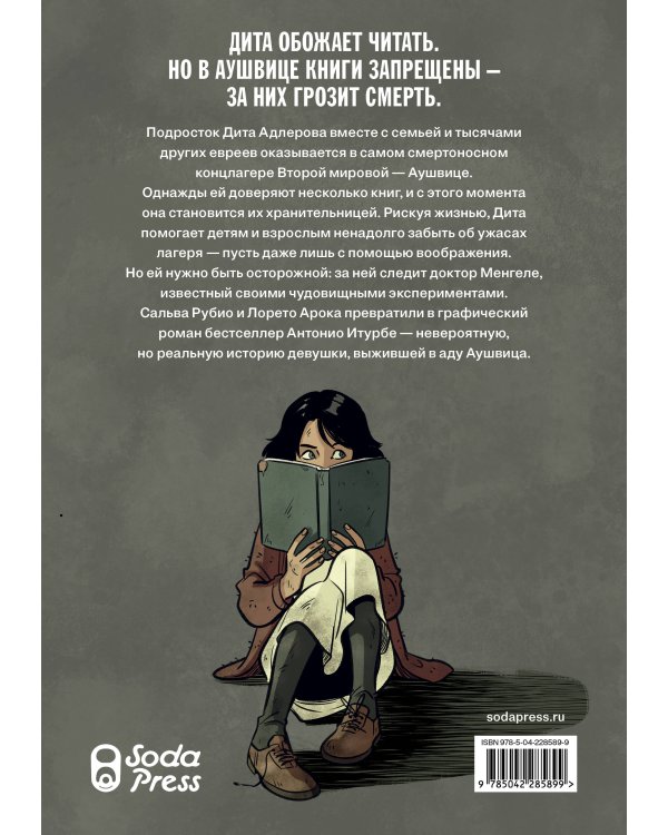 Дополнительное изображение книги «Хранительница книг из Аушвица. Графический роман»