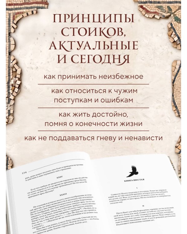 Дополнительное изображение книги «Наедине с собой. Подарочное издание с имитацией мозаики»
