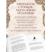 Дополнительное изображение книги «Наедине с собой. Подарочное издание с имитацией мозаики»