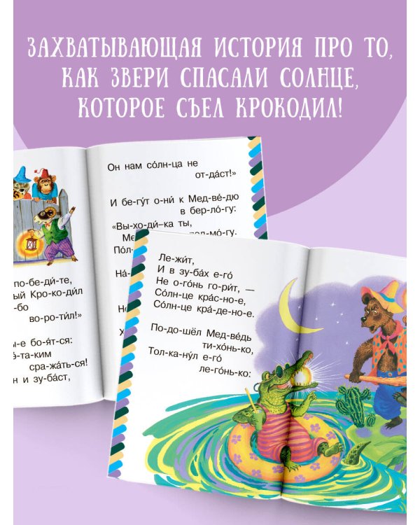 Краденое солнце