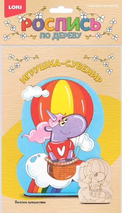Фнр-016 Роспись по дереву.Игрушка-сувенир "Весёлое путешествие"