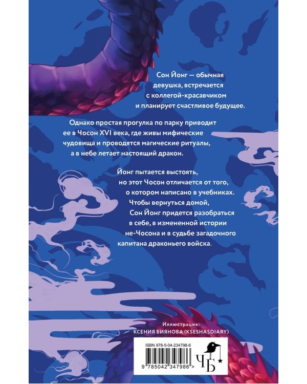 Дракон в свете луны