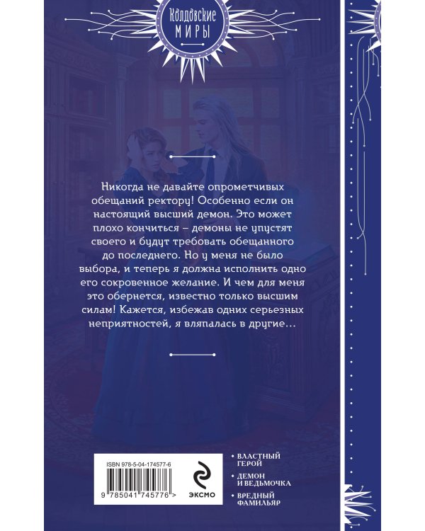 Отдам фамильяра в злые руки!