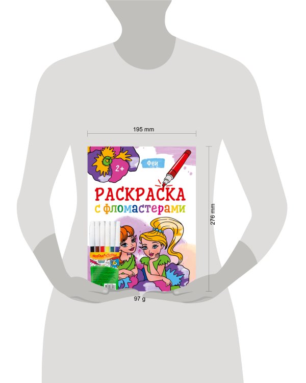 РАСКРАСКА С ФЛОМАСТЕРАМИ. ФЕИ