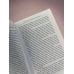 Алмазный Огранщик 2.0. Новый подход к управлению жизнью и бизнесом