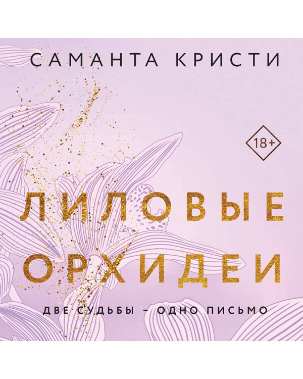 Лиловые орхидеи