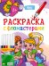РАСКРАСКА С ФЛОМАСТЕРАМИ. ФЕИ