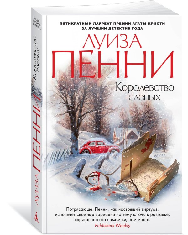 Королевство слепых