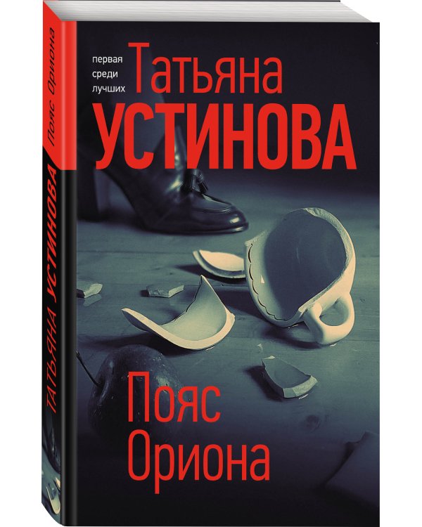 Пояс Ориона