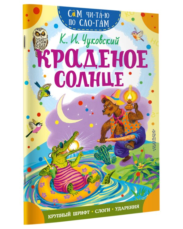 Дополнительное изображение книги «Краденое солнце»