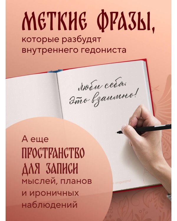 Делу час, а отдыху - все остальное время. Блокнот легкой жизни