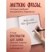 Делу час, а отдыху - все остальное время. Блокнот легкой жизни