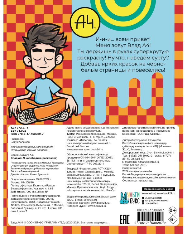 Влад А4. Я непобедим (раскраска)