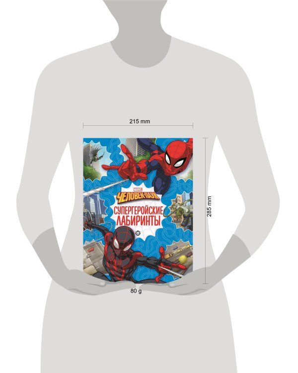 Человек-паук. N 2201. Лабиринты