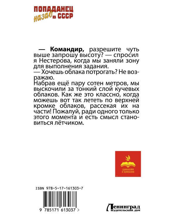 Авиатор: назад в СССР