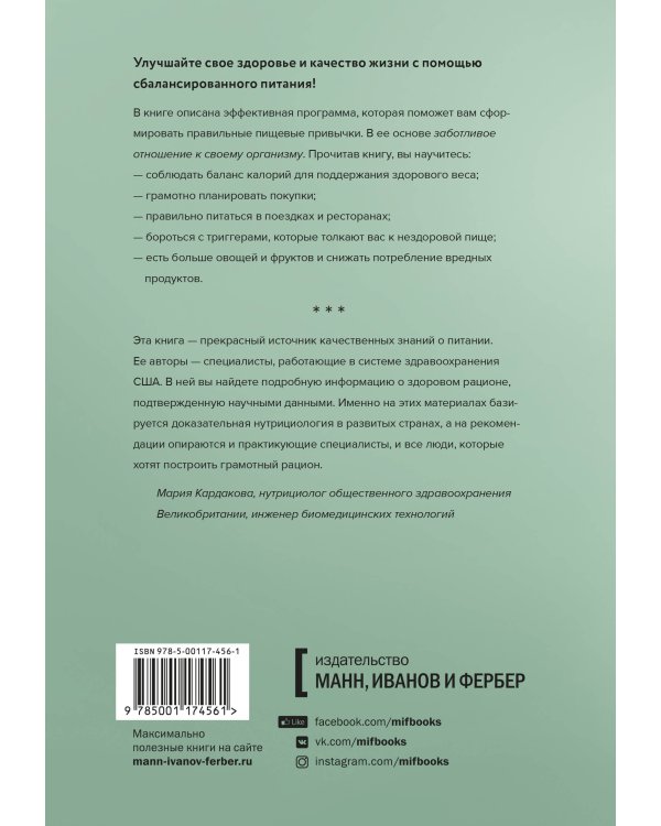 Здоровое питание каждый день. Научно обоснованная программа