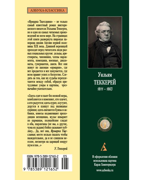 Ярмарка Тщеславия