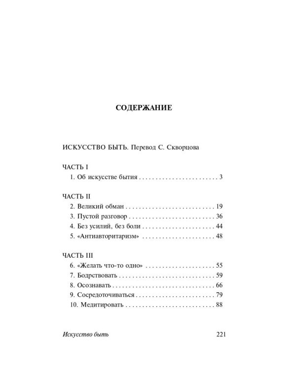 Искусство быть