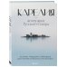 Подарочные издания. Туризм. Путешествия по России Карелия — жемчужина Русского Севера. История, традиции и природные достопримечательности республики