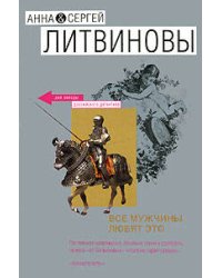 Все мужчины любят это