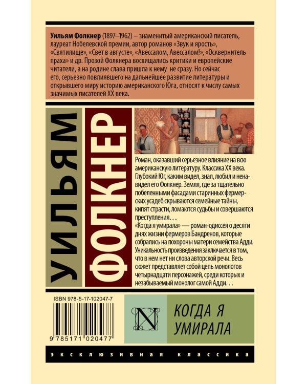 Когда я умирала