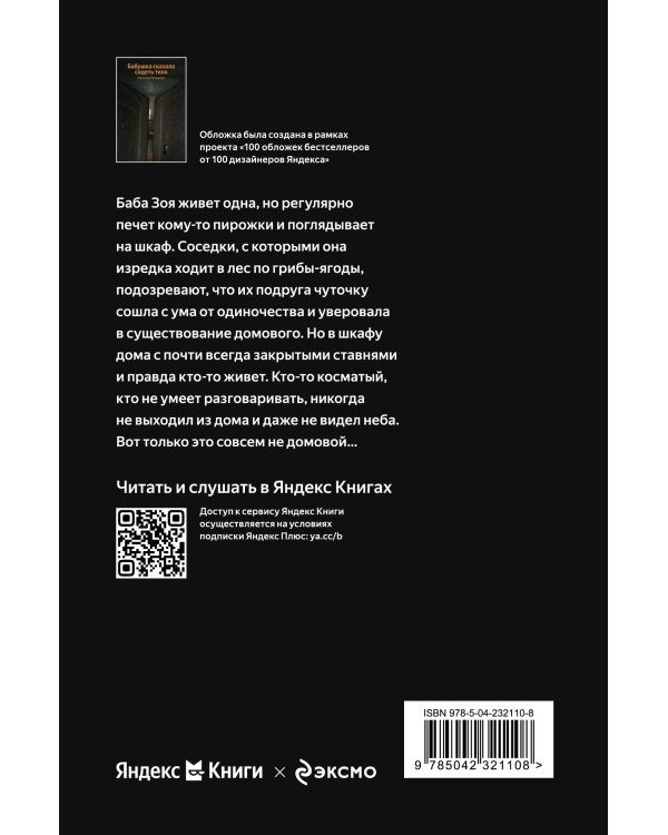 Бабушка сказала сидеть тихо