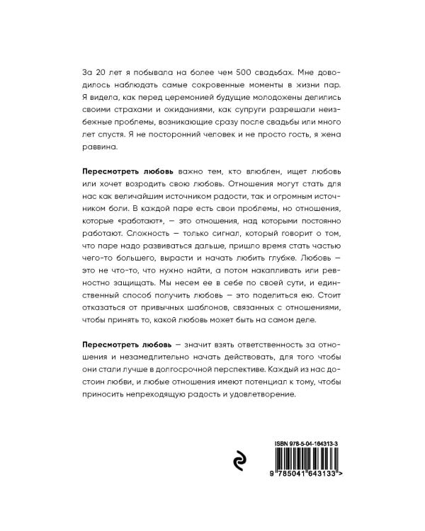 Пересмотреть любовь