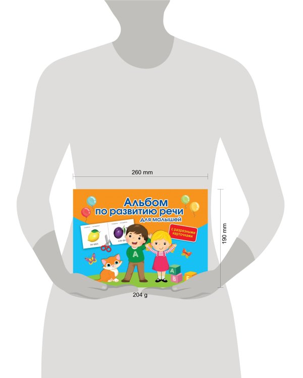 Альбом по развитию речи для малышей с разрезными карточками