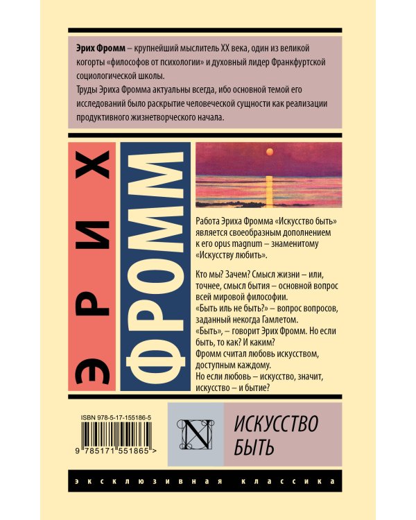 Искусство быть